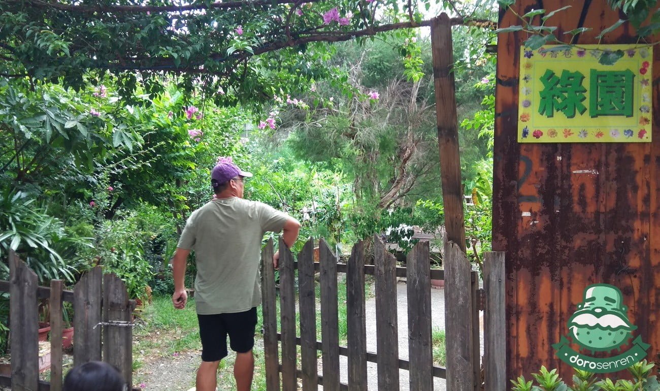 綠園 老師的後花園