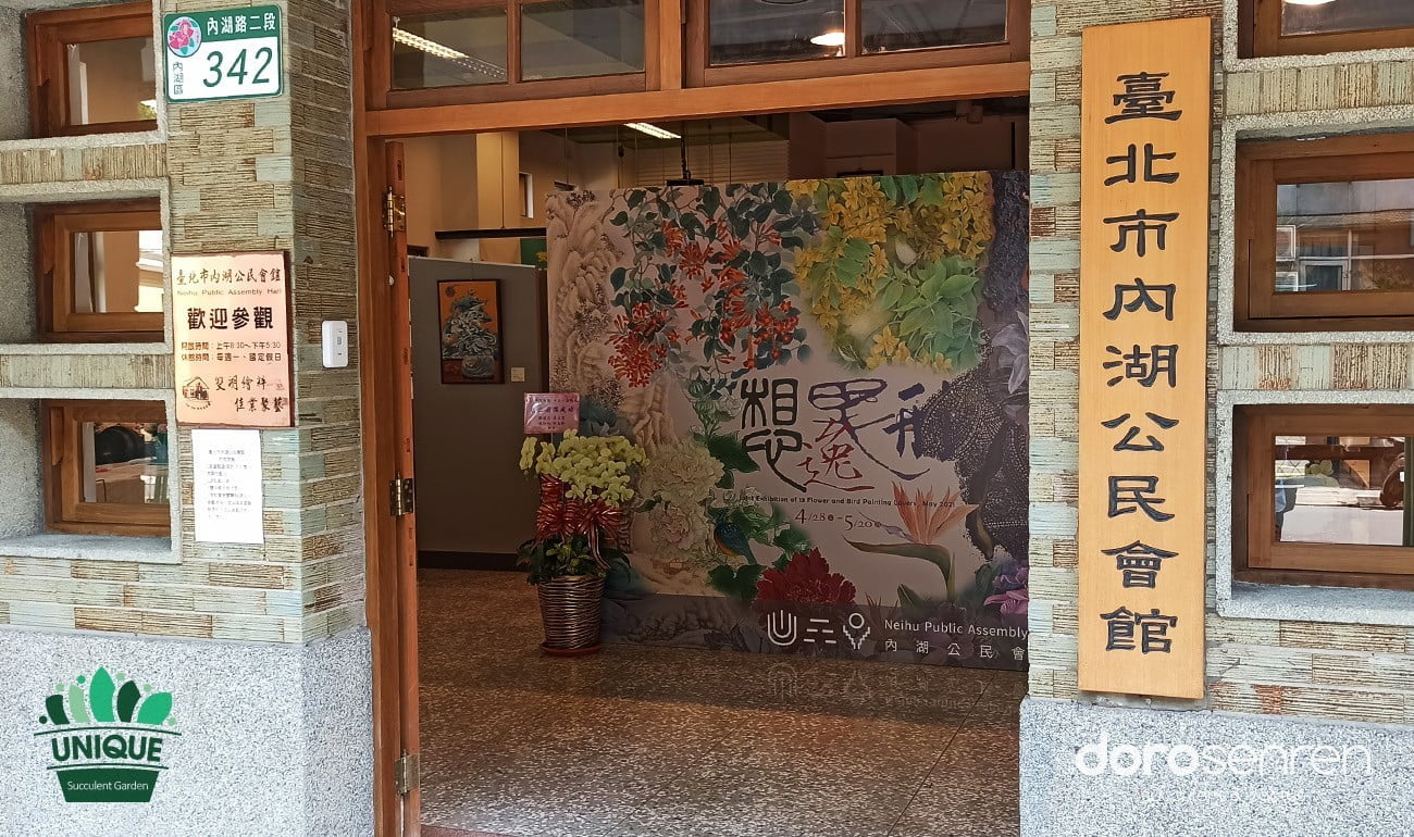 內湖公民會館