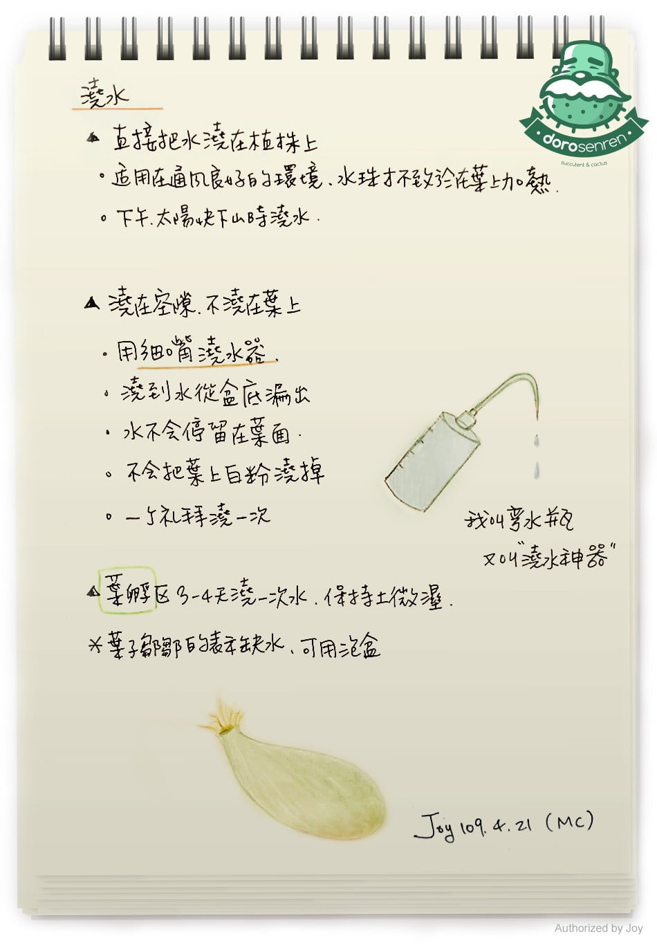 澆水