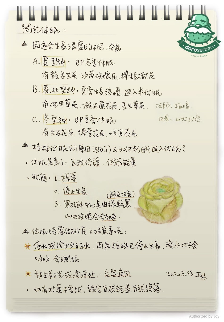 關於休眠