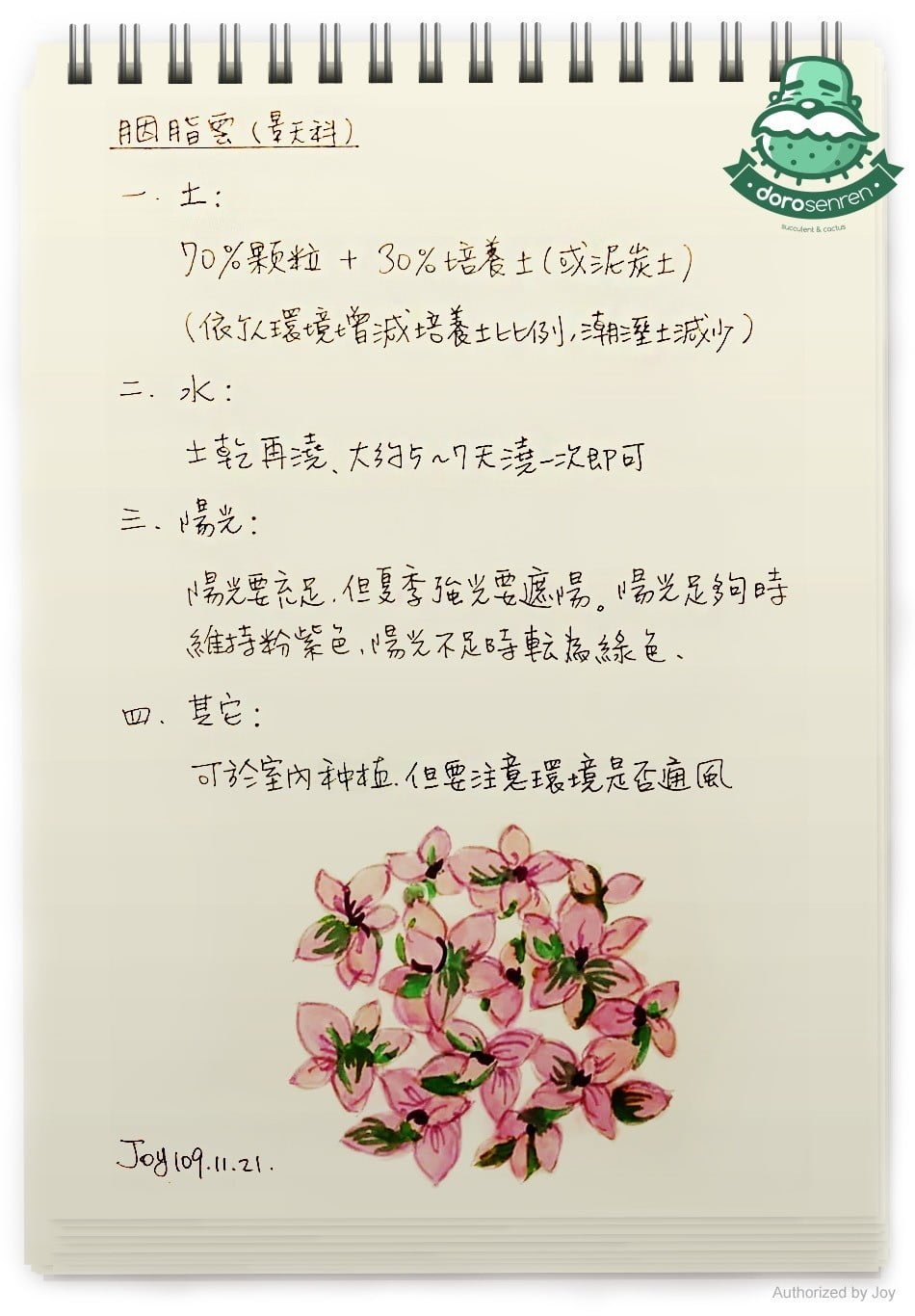 胭脂雲 栽種要點