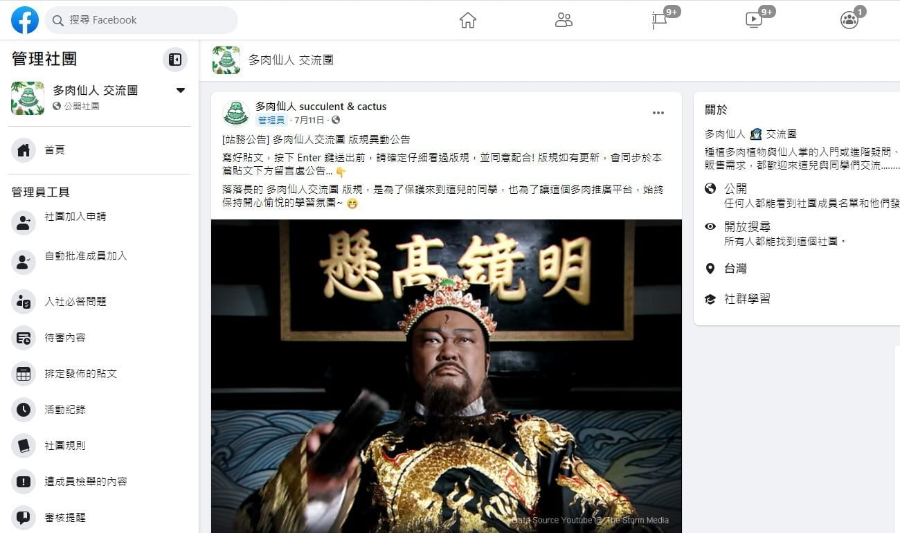 多肉仙人交流團 版規異動公告