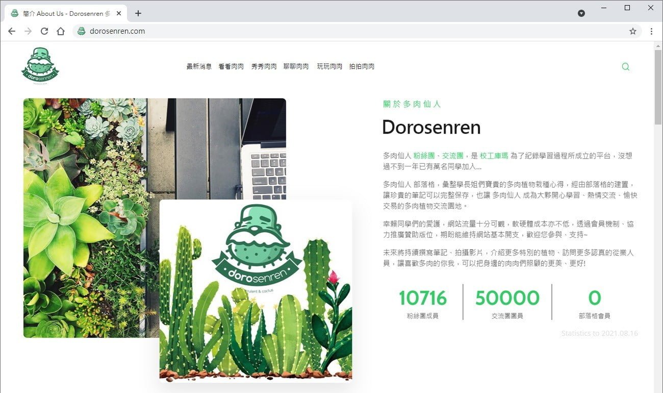 關於多肉仙人