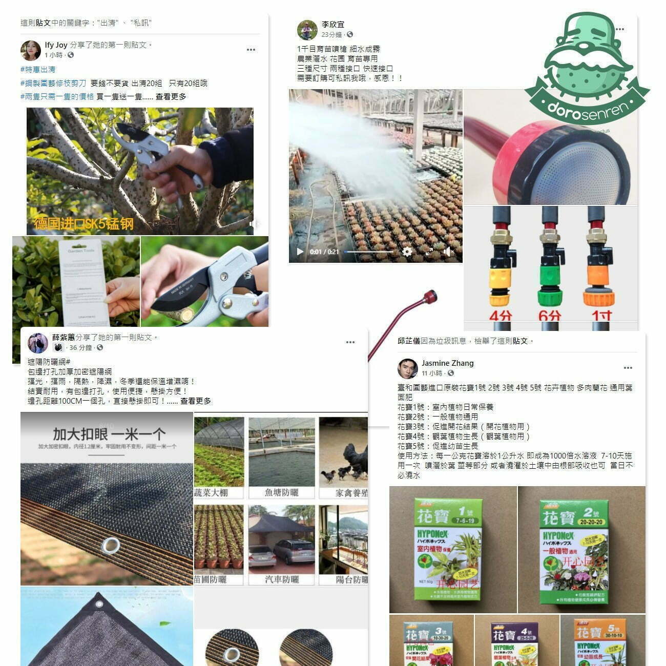 詐騙範例 植物資材