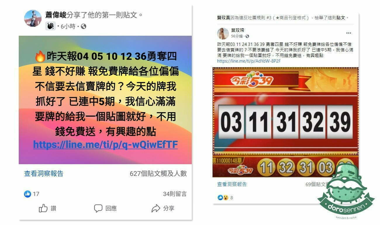 詐騙範例 四星樂透