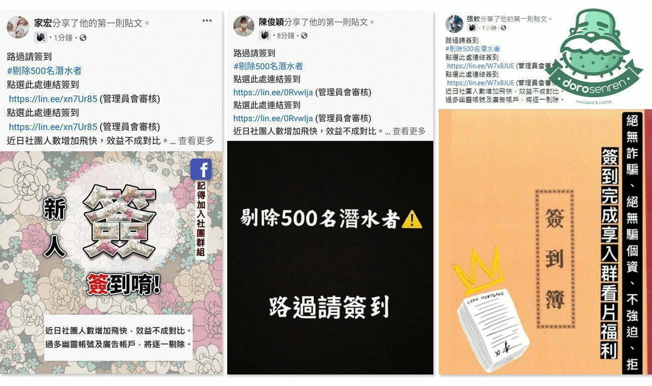 詐騙範例 路過請簽到