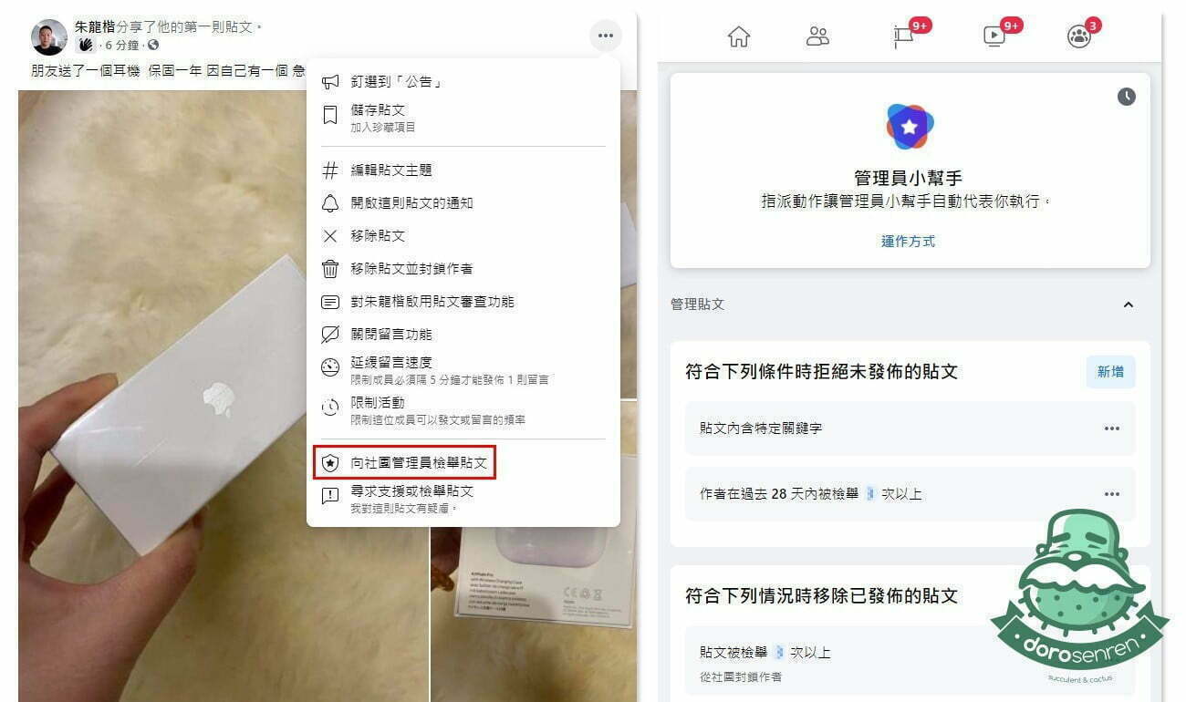 詐騙檢舉教學
