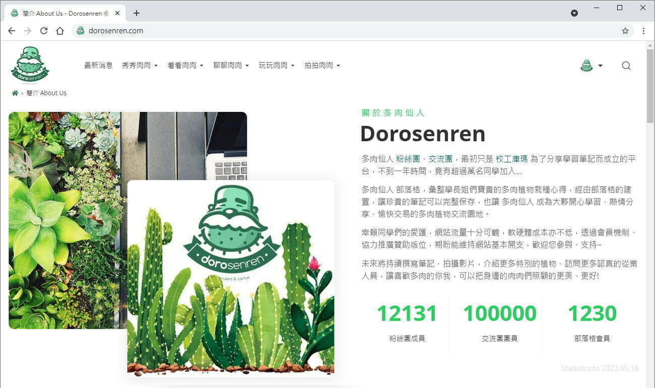 多肉仙人交流團 10萬團員達成