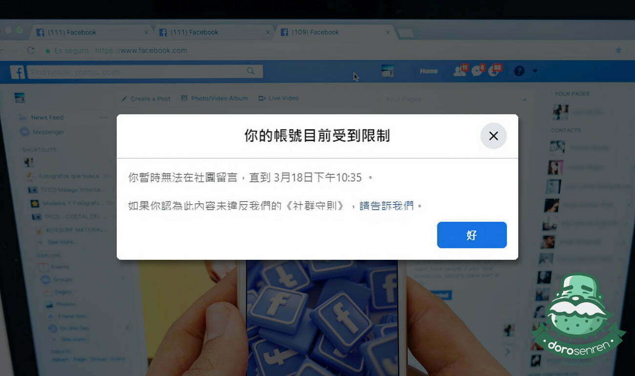 FB異常停權