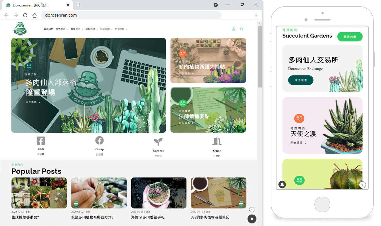 多肉仙人部落格 隆重登場