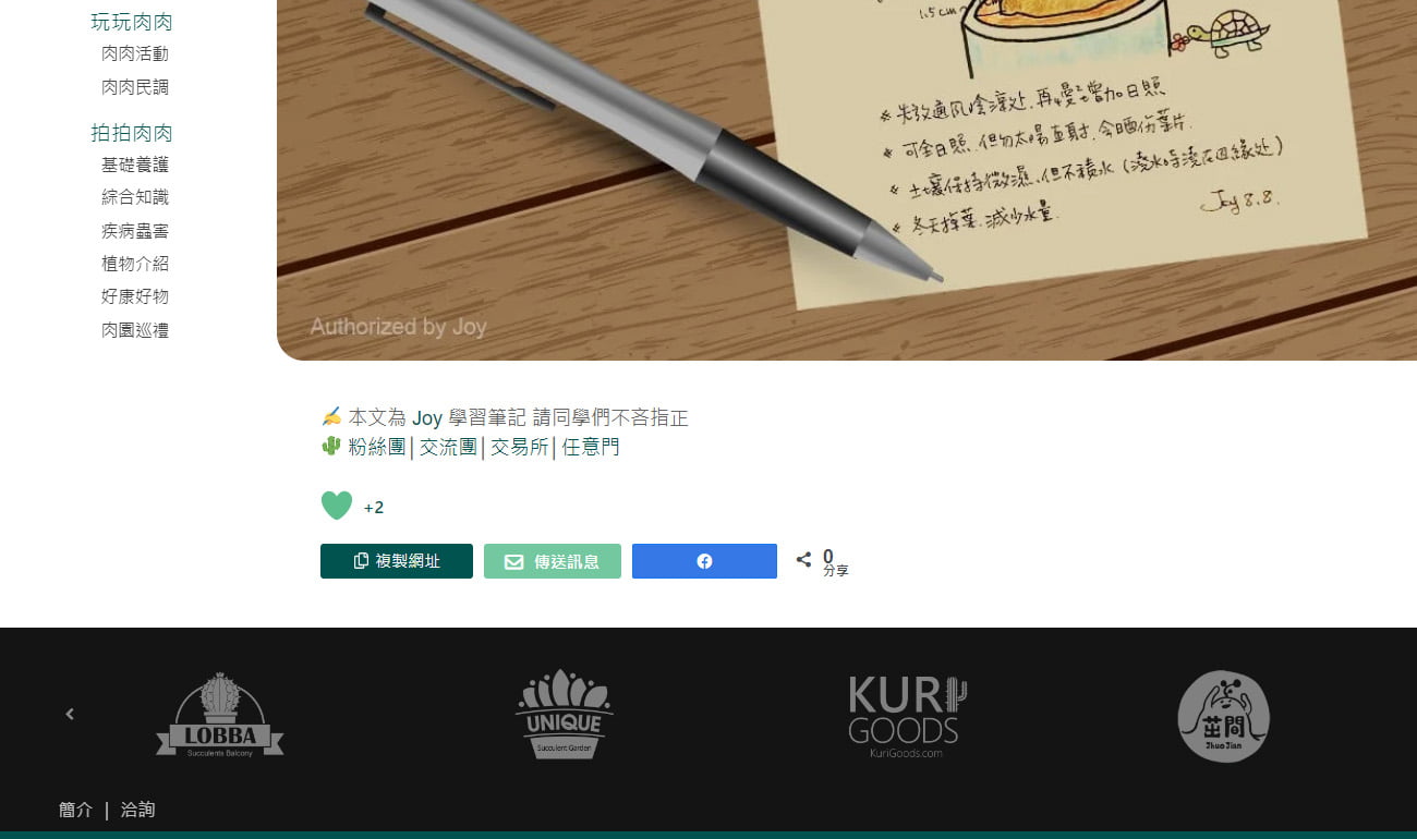 如何分享多肉仙人筆記?