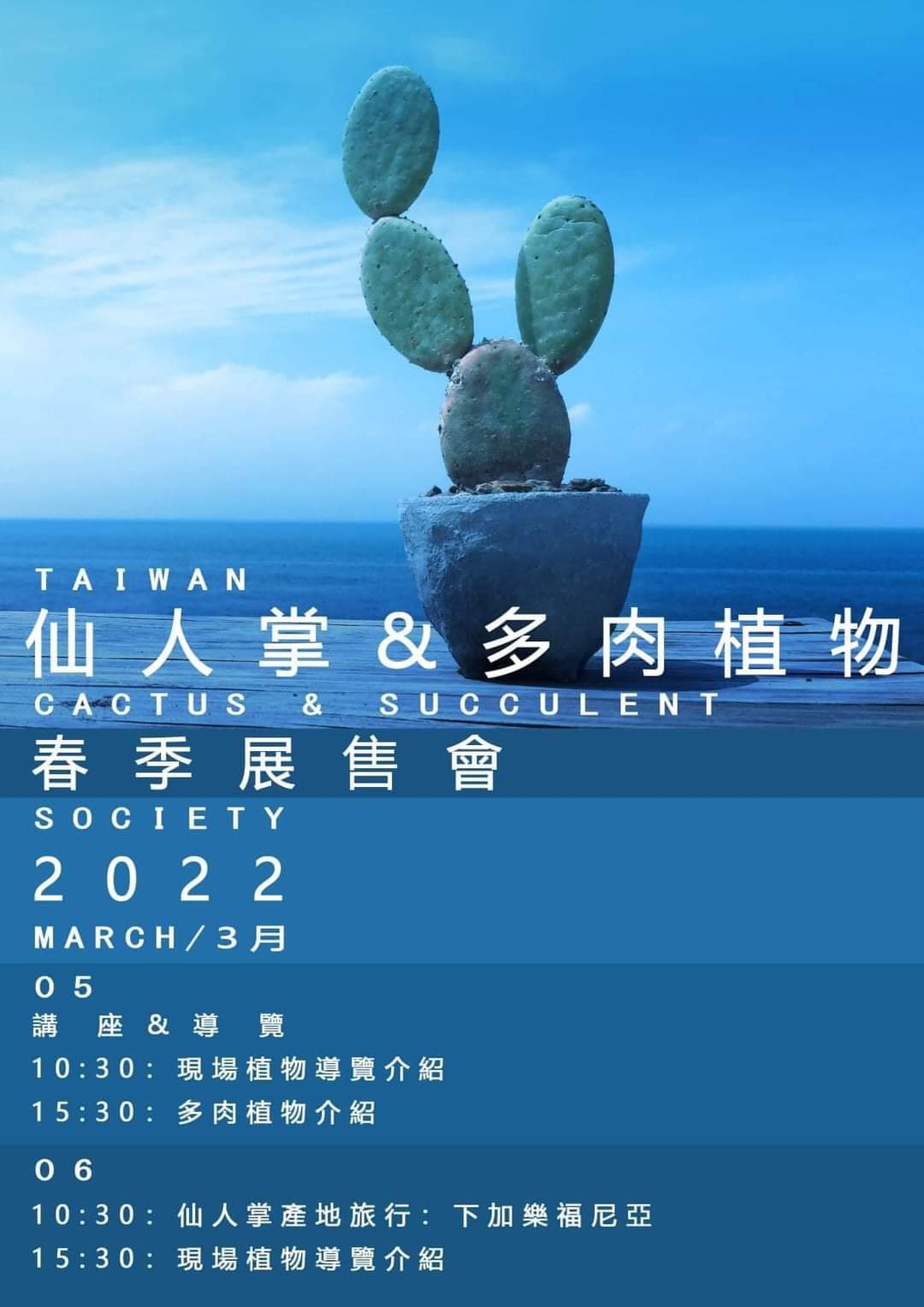 仙人掌&amp;多肉植物展售