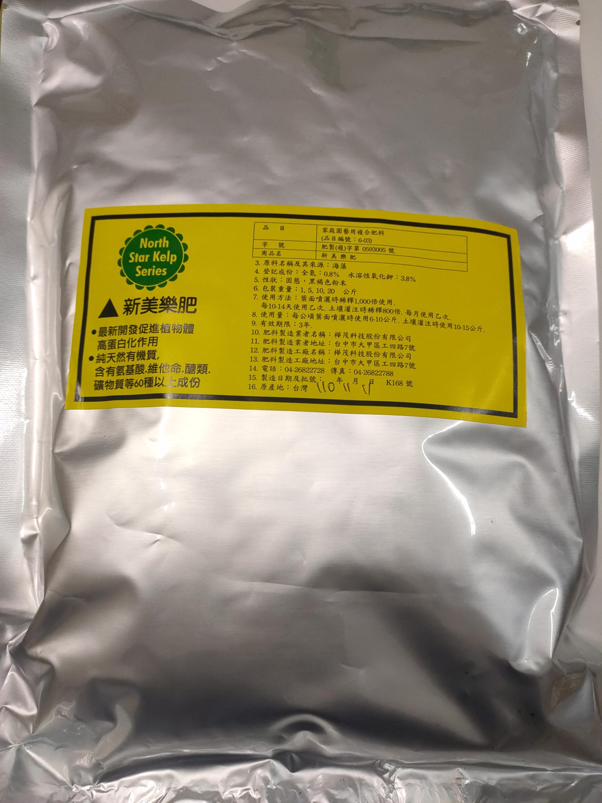 新美樂 (海草精)