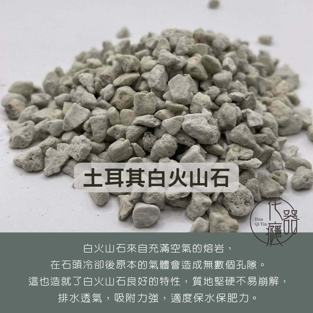 土耳其白火山石