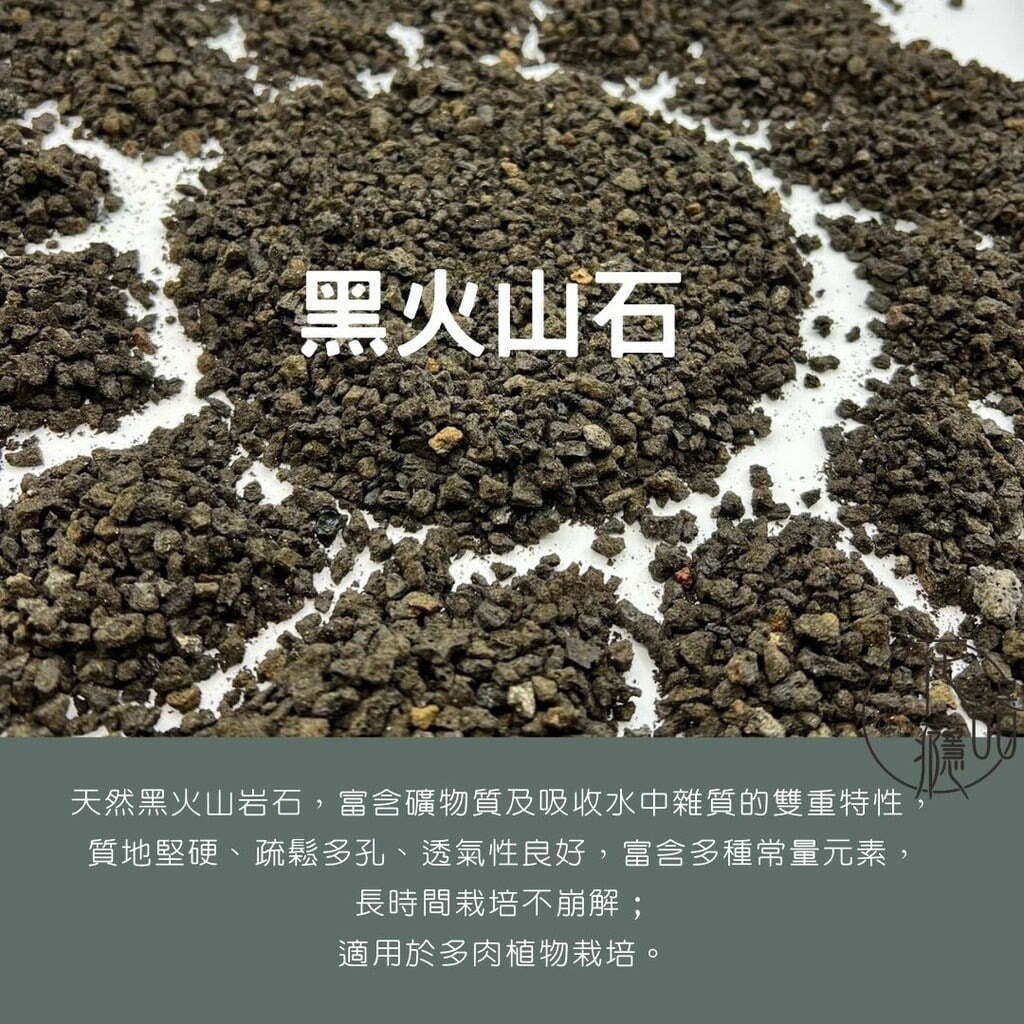 黑火山石