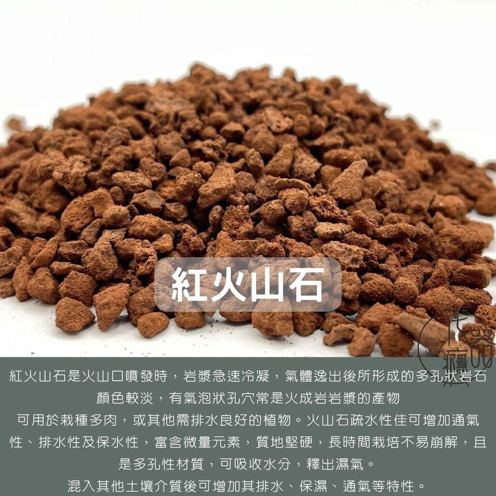 紅火山石