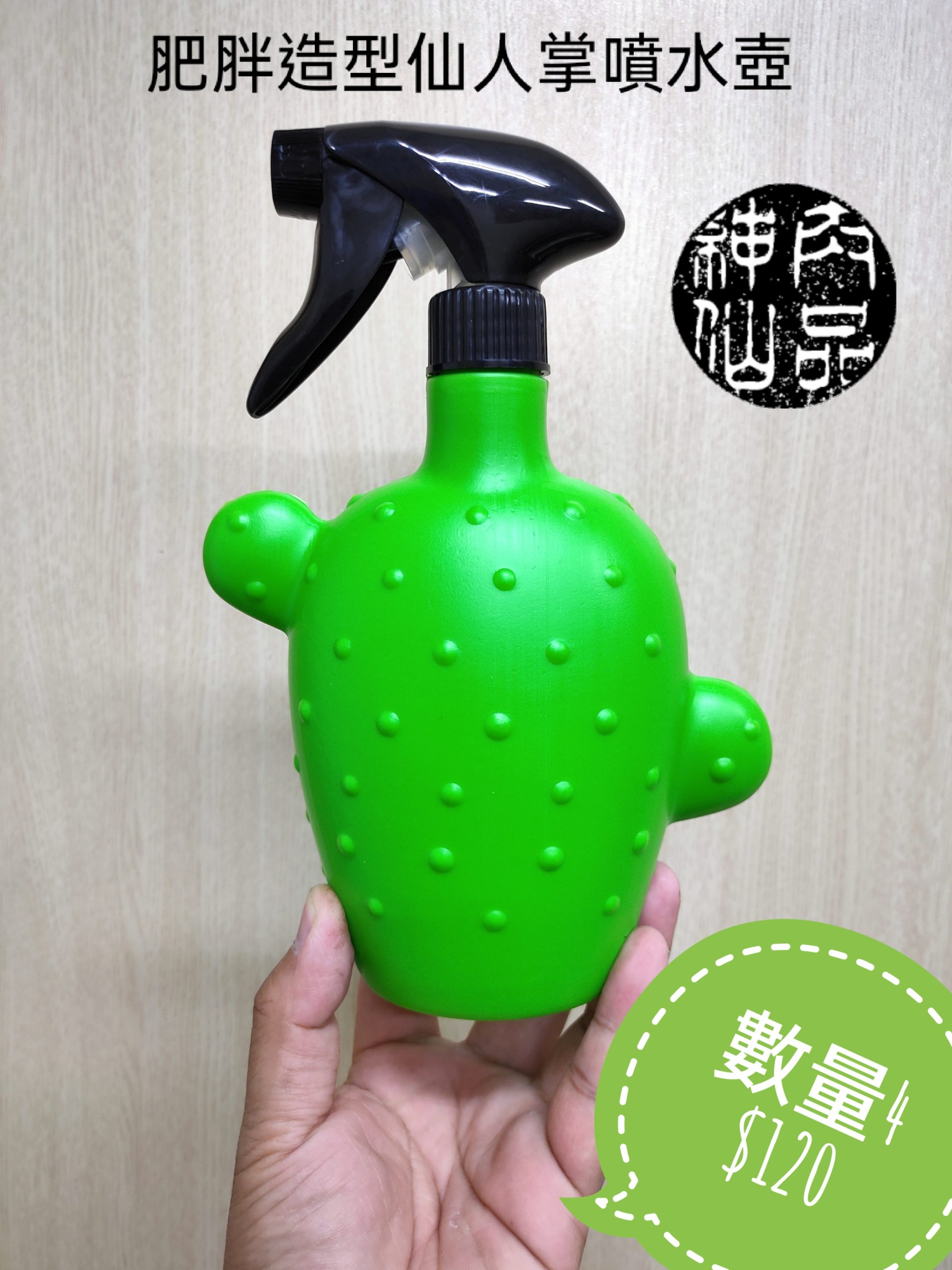 團扇仙人掌造型噴水壺