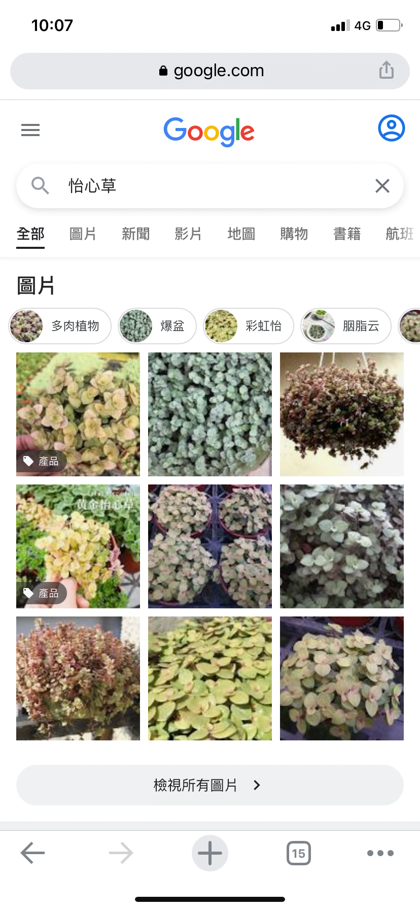 各種怡心草