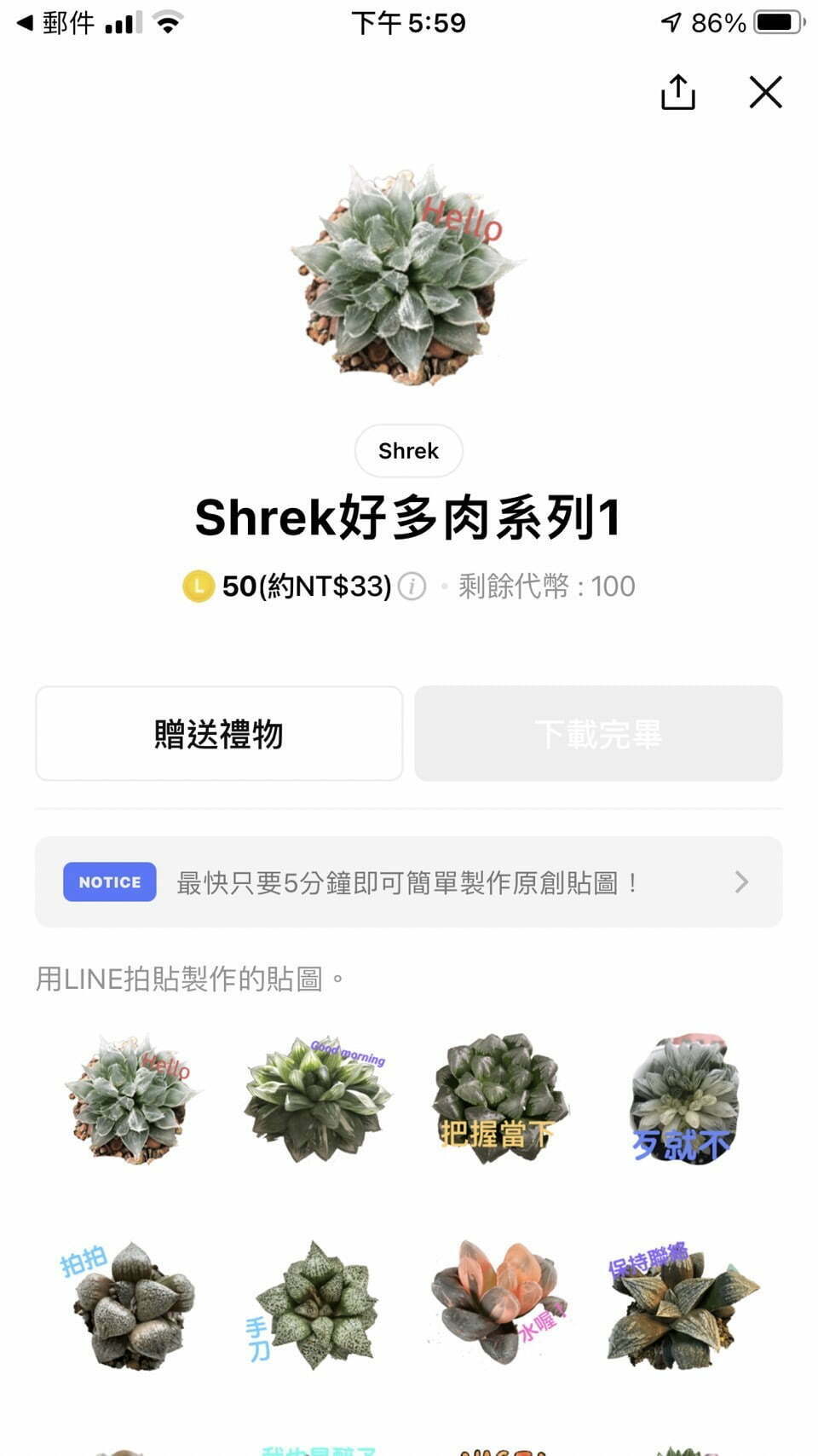 阿福花科Line貼圖