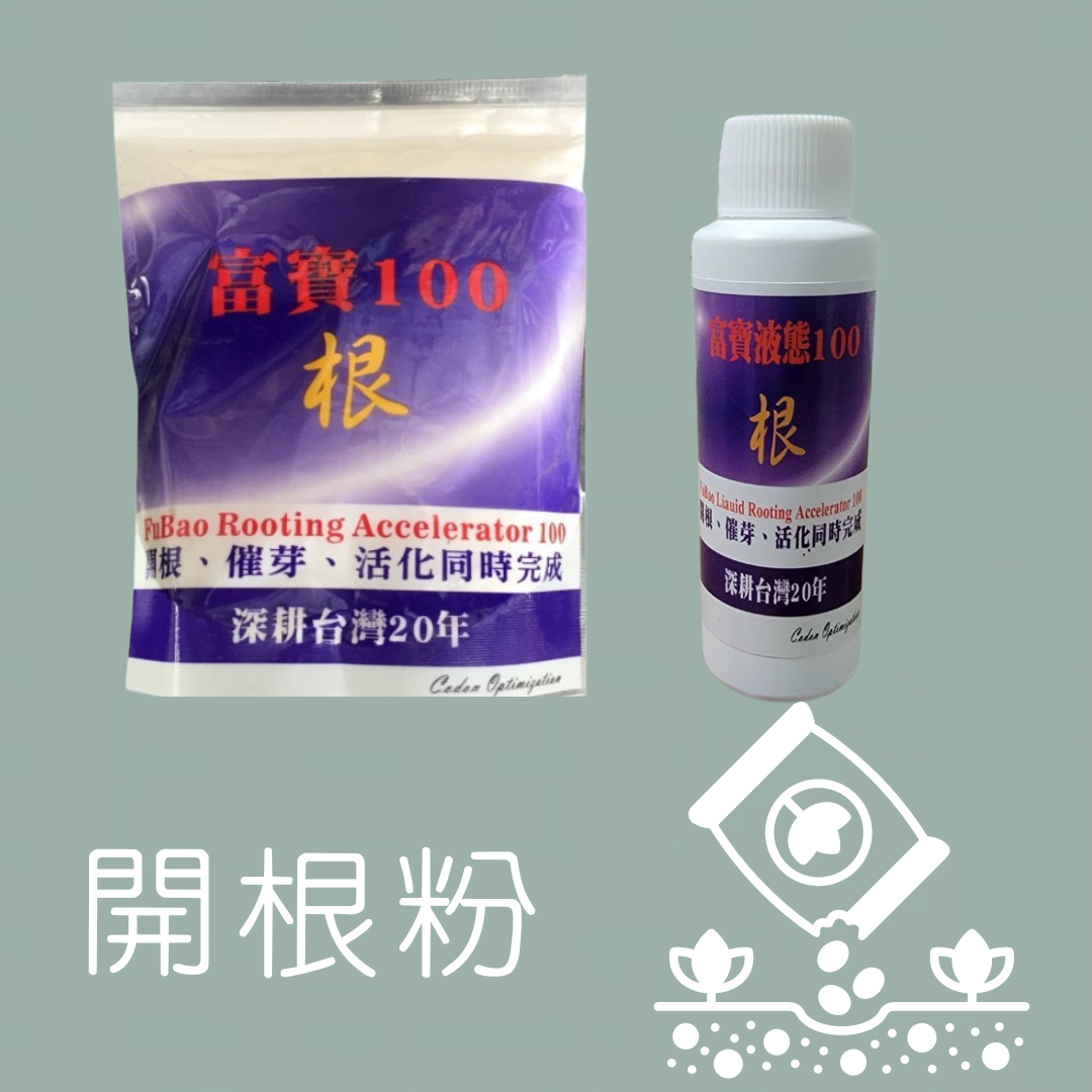 開根粉/開根劑