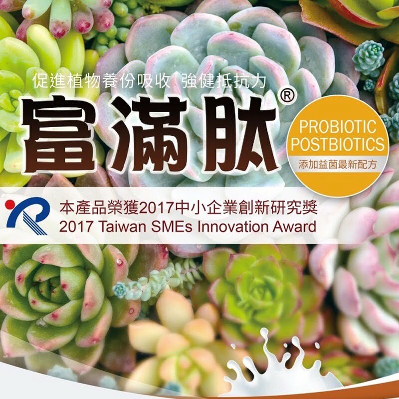 富滿肽 多肉營養液