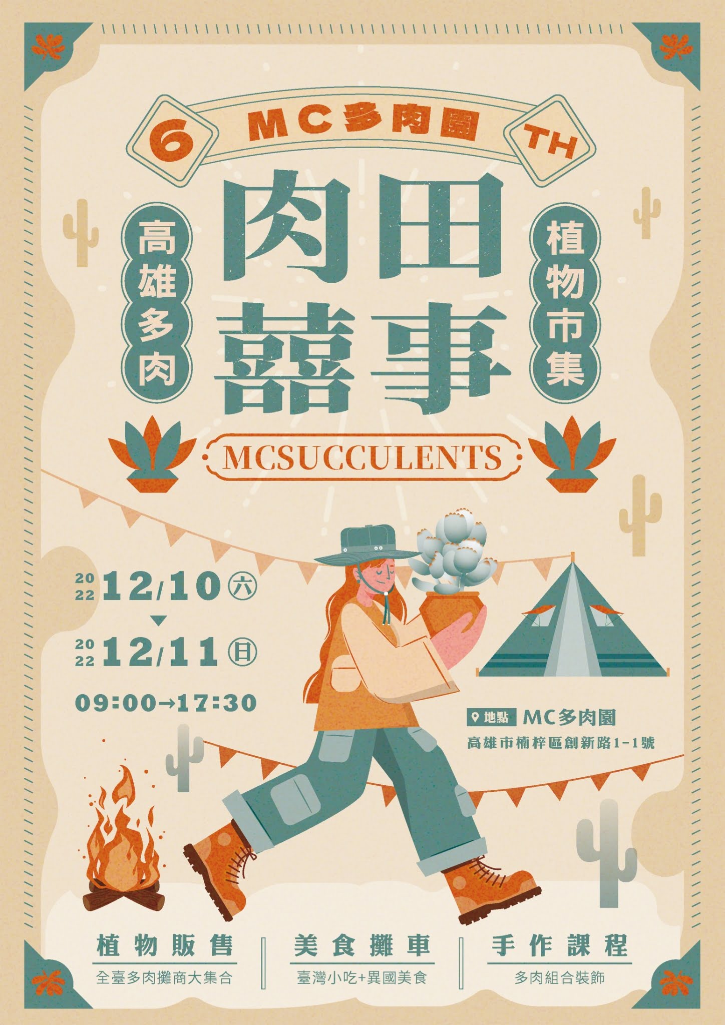 第六屆肉田囍事