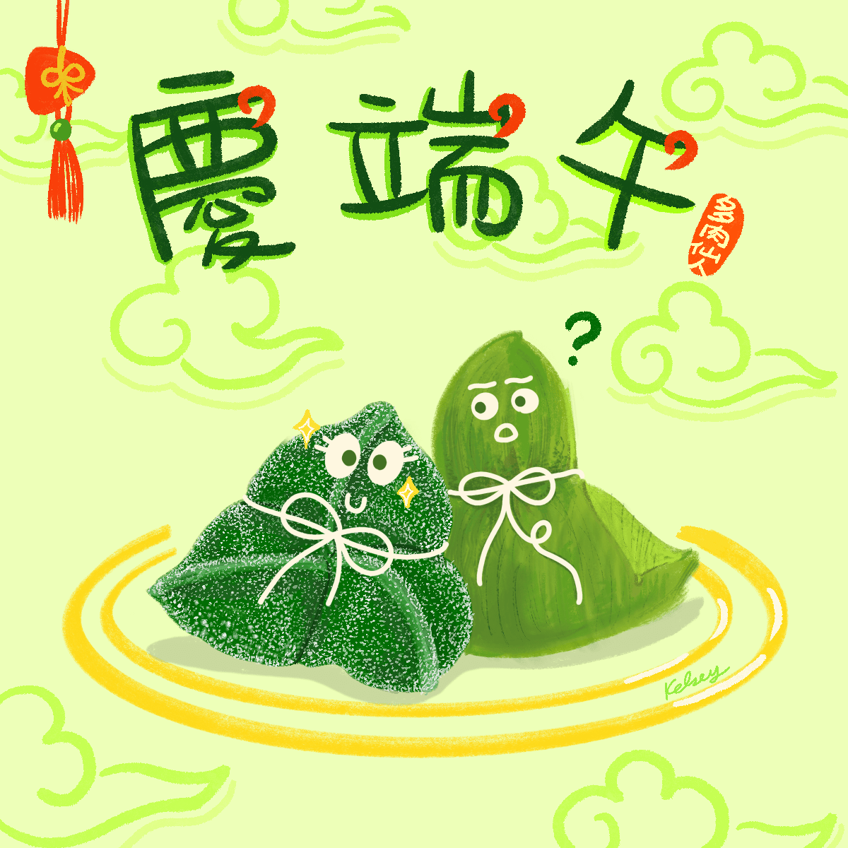 肉肉慶端午