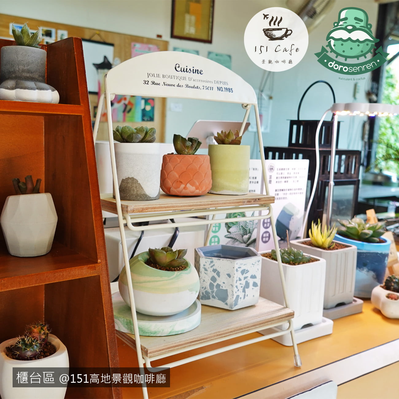 綠化店舖 151高地景觀咖啡廳 櫃台區