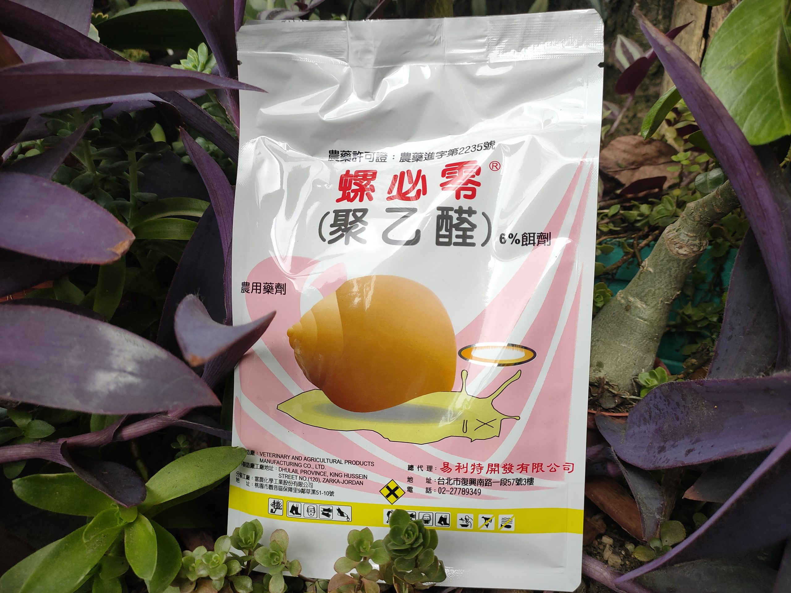 蝸牛藥